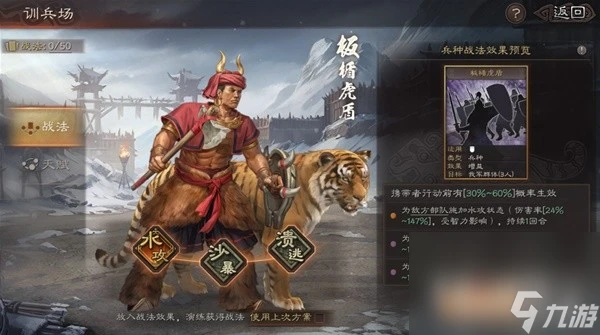 《三國志戰略版》潼關之戰劇本異族兵種玩法介紹