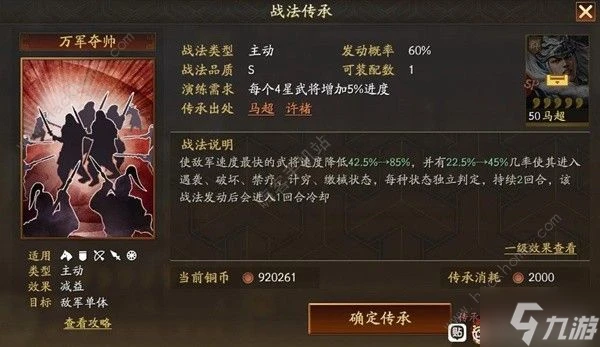 三國志戰略版潼關之戰新武將通關攻略 潼關之戰新武將怎麼過