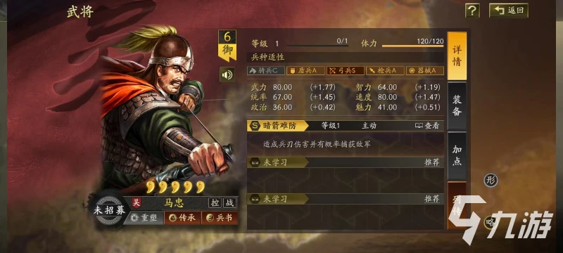 三國志戰略版馬忠怎麼搭配 馬忠陣容搭配攻略