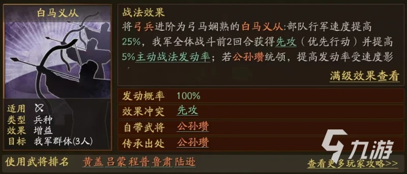 三國志戰略版馬忠怎麼搭配 馬忠陣容搭配攻略