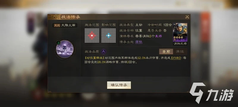 三國志戰棋版戰法怎麼獲得 戰法獲取方式介紹