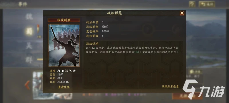 三國志戰略版非攻制勝怎麼搭配 非攻制勝搭配武將介紹