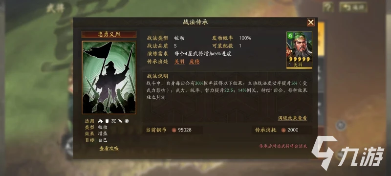 三國志戰略版忠勇義烈怎麼用 忠勇義烈用法介紹