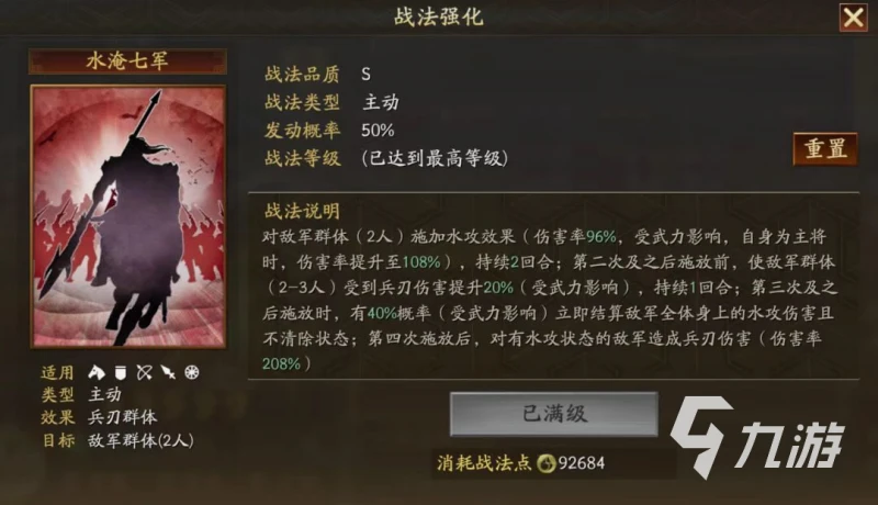 三國志戰略版新技能有哪些 新劇本技能效果介紹