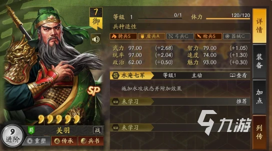 三國志戰略版水淹七軍是什麼 三國志戰略版水淹七軍戰法介紹