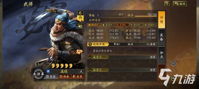 三國志戰略版SP龐德技能怎麼樣 SP龐德技能效果介紹