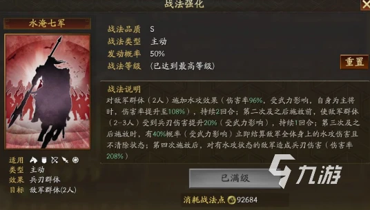 三國志戰略版水淹七軍是什麼 三國志戰略版水淹七軍戰法介紹