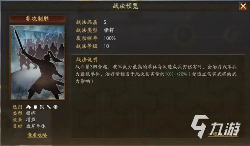 三國志戰略版新技能有哪些 新劇本技能效果介紹