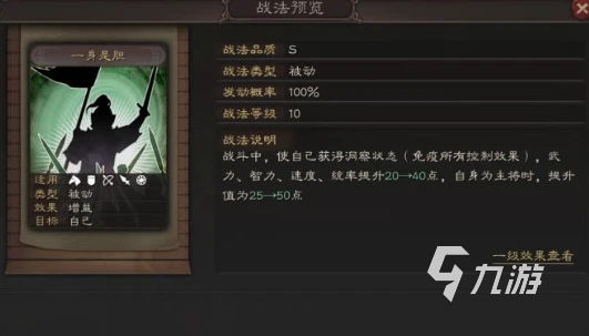 三國志戰略版水淹七軍是什麼 三國志戰略版水淹七軍戰法介紹