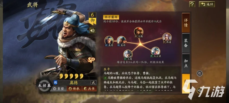 三國志戰略版SP龐德技能怎麼樣 SP龐德技能效果介紹