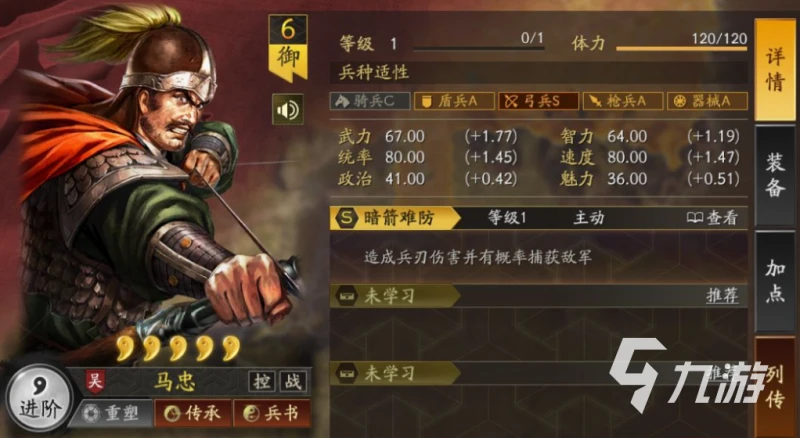 三國志戰略版馬忠強度解析 馬忠陣容搭配攻略