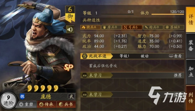 三國志戰略版sp龐德怎麼樣 三國志戰略版sp龐德強度分析