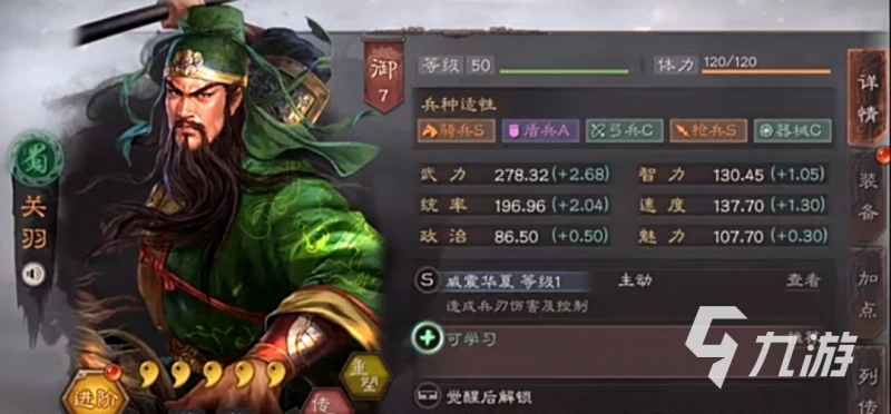 三國志戰略版新英雄SP關羽怎麼樣 新英雄SP關羽技能詳解攻略