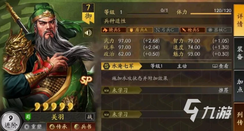 三國志戰略版sp關羽怎麼樣 三國志戰略版sp關羽強度分析