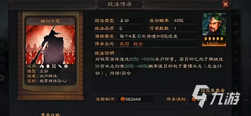 三國志戰略版新英雄SP關羽怎麼樣 新英雄SP關羽技能詳解攻略