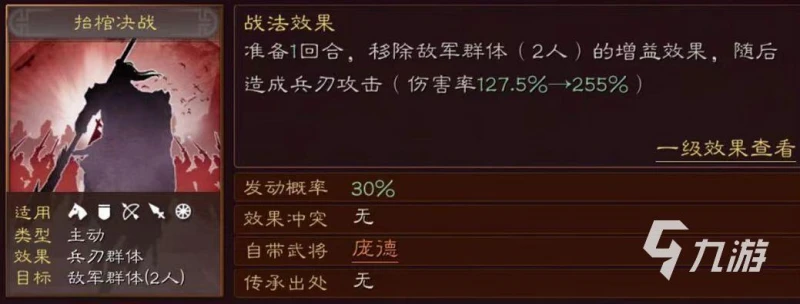 三國志戰略版sp龐德怎麼樣 三國志戰略版sp龐德強度分析