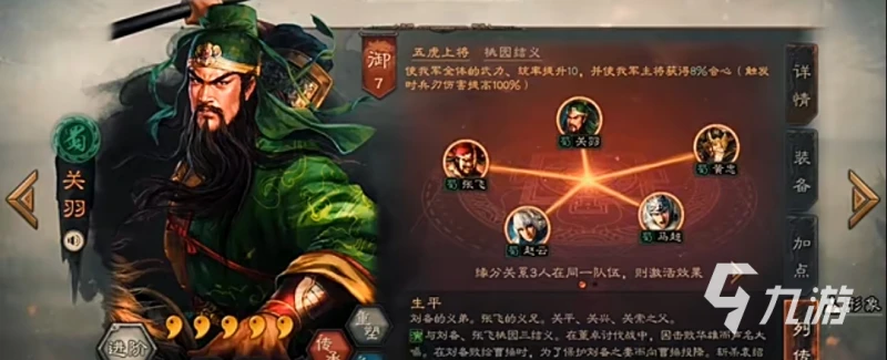 三國志戰略版新英雄SP關羽怎麼樣 新英雄SP關羽技能詳解攻略