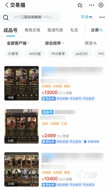 三國志戰略版買號平台推薦 三國志戰略版買號平台有哪些