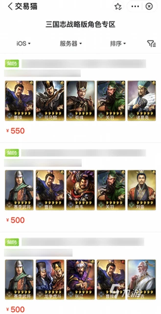 三國志戰略版買號平台推薦 三國志戰略版買號平台有哪些