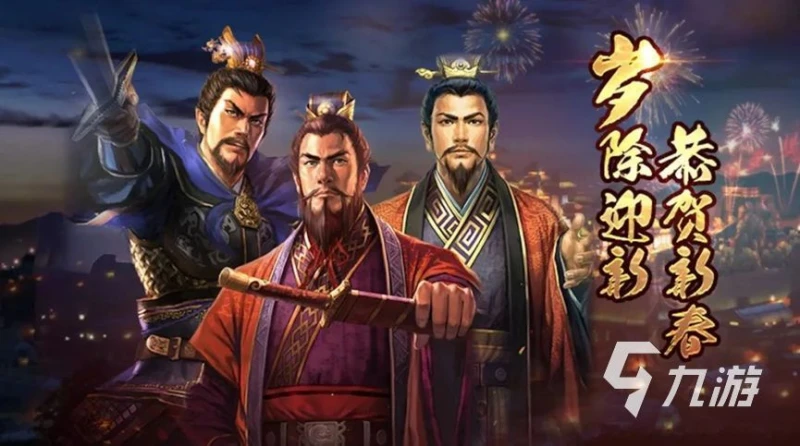 三國志戰略版新春活動2023是什麼 三國志戰略版春節活動介紹