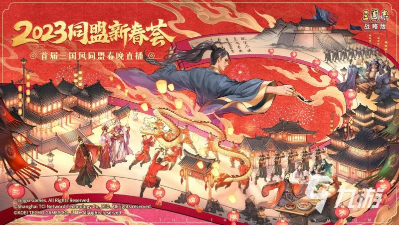 三國志戰略版新春活動2023是什麼 三國志戰略版春節活動介紹