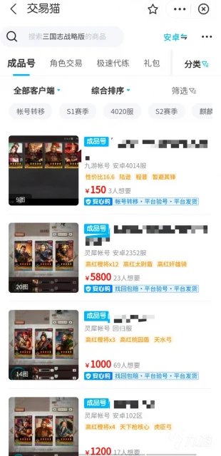 三國志戰略版購買帳號哪個平台安全 在哪個平台購買三國志戰略版帳號安全