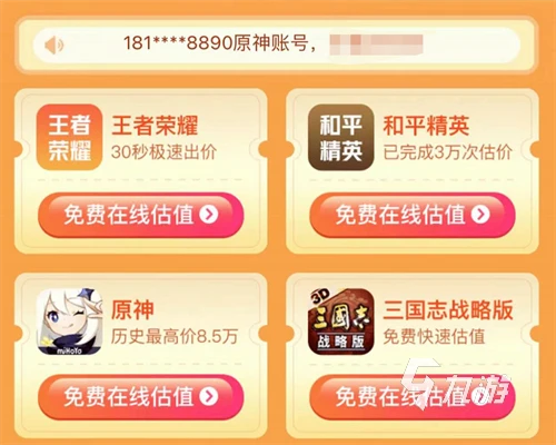 三國志戰略版成品號交易平台叫什麼 正規的成品號交易app分享