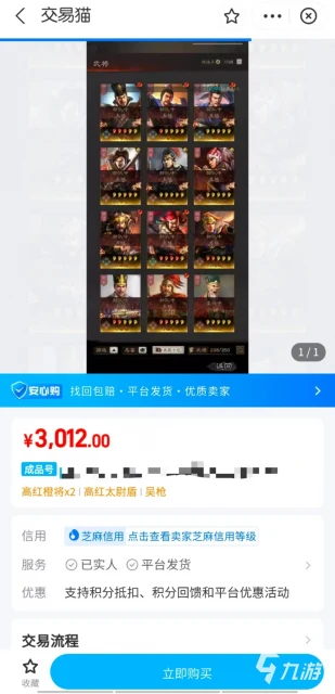 三國志戰略版購買帳號哪個平台安全 在哪個平台購買三國志戰略版帳號安全