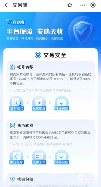 三國志戰略版購買帳號哪個平台安全 在哪個平台購買三國志戰略版帳號安全