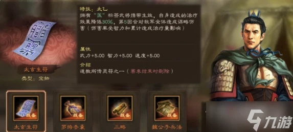 《三國志戰略版》兵戰四時寶物怎麼搭配