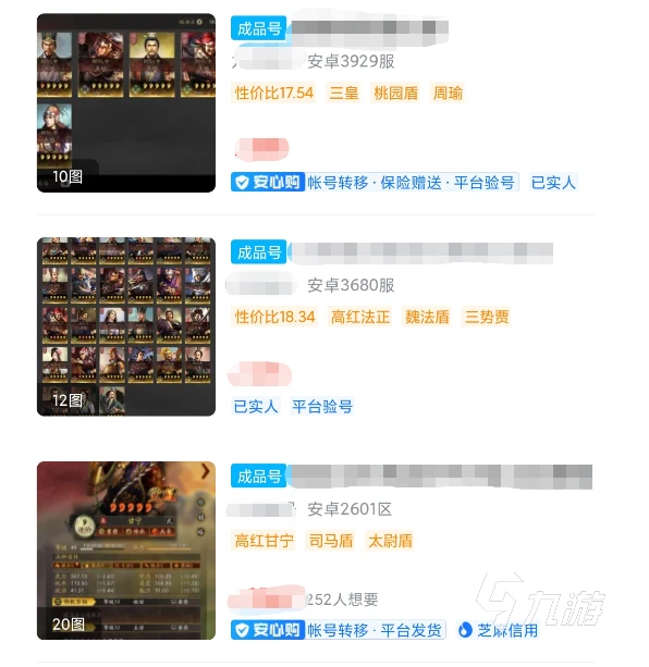 三國志戰略版賣號只賣一個區怎麼靠譜 三國志戰略版帳號交易平台有什麼