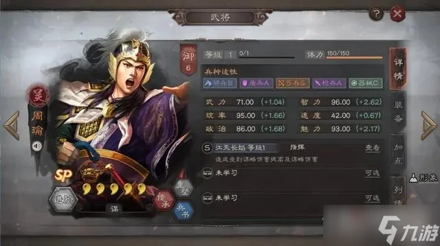 《三國志戰略版》SP周瑜陣容搭配攻略