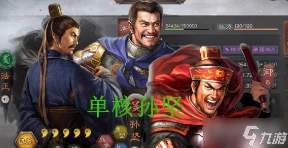 《三國志戰略版》孫堅戰法順序介紹