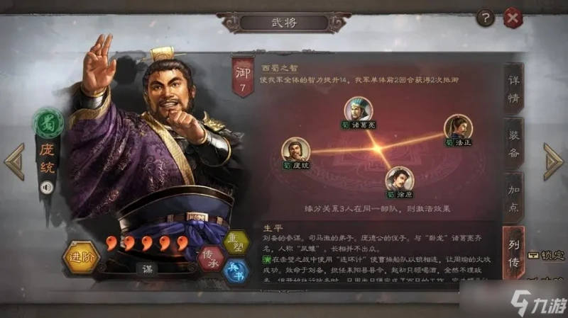 《三國志戰略版》盛氣桃園陣容搭配推薦