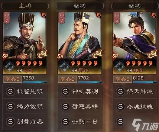 《三國志戰略版》SP荀彧五謀臣陣容搭配分享