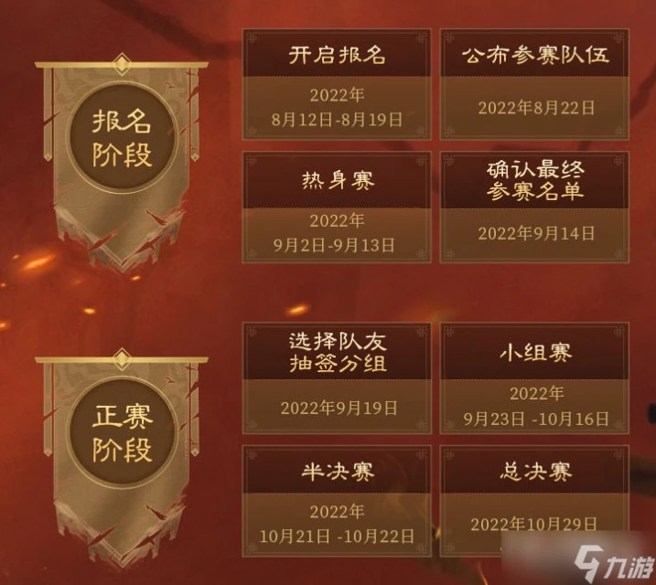 《三國志戰略版》龍虎爭霸賽參賽方式介紹