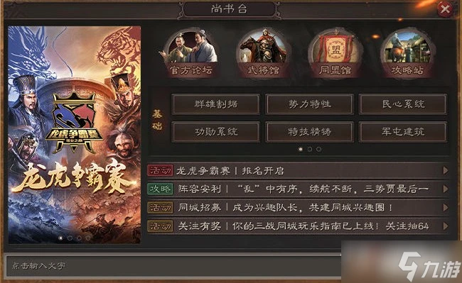 《三國志戰略版》龍虎爭霸賽報名方法