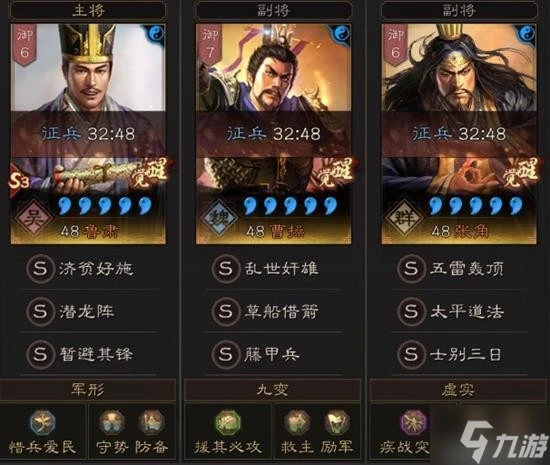 《三國志戰略版》張角潛龍陣陣容搭配攻略 魯肅曹操張角組