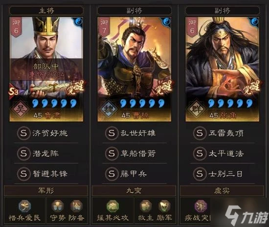 《三國志戰略版》魯肅曹操張角潛龍陣陣容分享