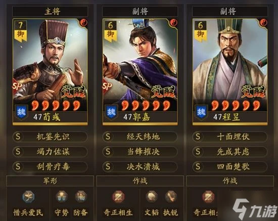 《三國志戰略版》SP荀彧五謀臣測試小結