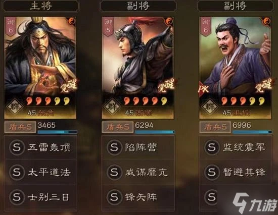 《三國志戰略版》張角沮授高順群盾陣容組合攻略分享