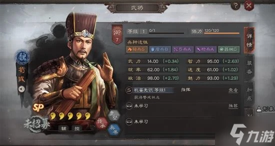 《三國志戰略版》全SP武將分析