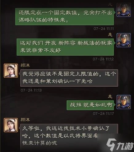 《三國志戰略版》探討謀略陣容對抗的制勝因素