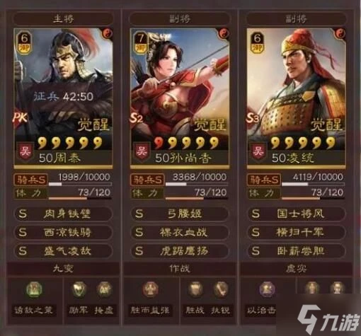 《三國志戰略版》吳騎陣容分享 周泰孫尚香凌統隊伍