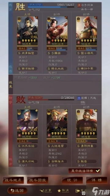 《三國志戰略版》吳騎陣容分享 周泰孫尚香凌統隊伍