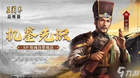 《三國志戰略版》S13全新武將及事件戰法介紹
