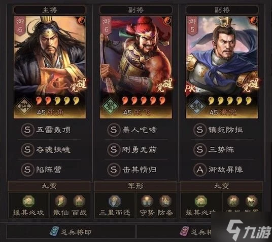 《三國志戰略版》張角張飛滿寵三勢陣容搭配分享