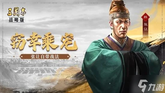 《三國志戰略版》S13全新武將及事件戰法介紹