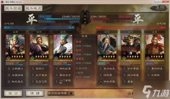 《三國志戰略版》蜀弓武將搭配 姜維龐統諸葛亮