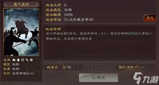 《三國志戰略版》最實用戰法TOP10 最強戰法排行榜分享